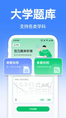 大学搜题宝典图2