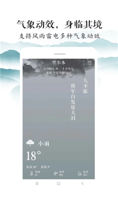 知雨天气图3