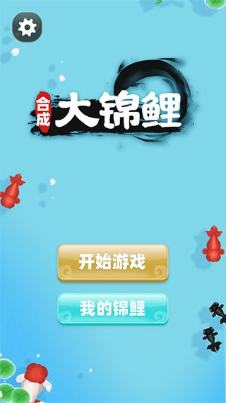 合成大锦鲤图2