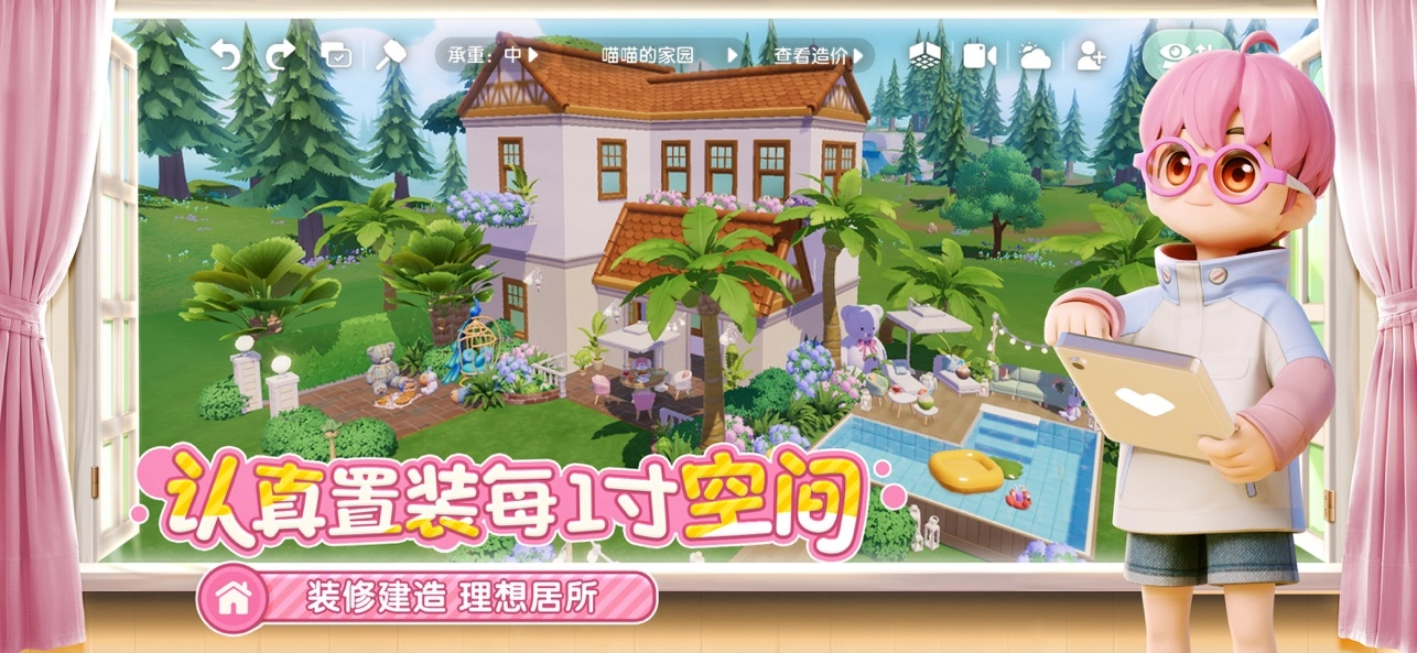 心动小镇正版截图4