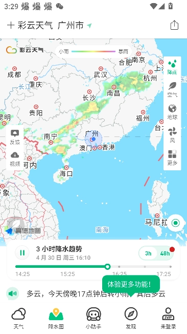 彩云天气免费版图5