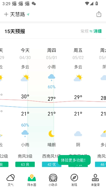 彩云天气免费版图3