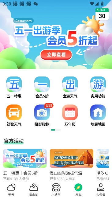 彩云天气免费版图1