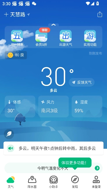 彩云天气免费版图2