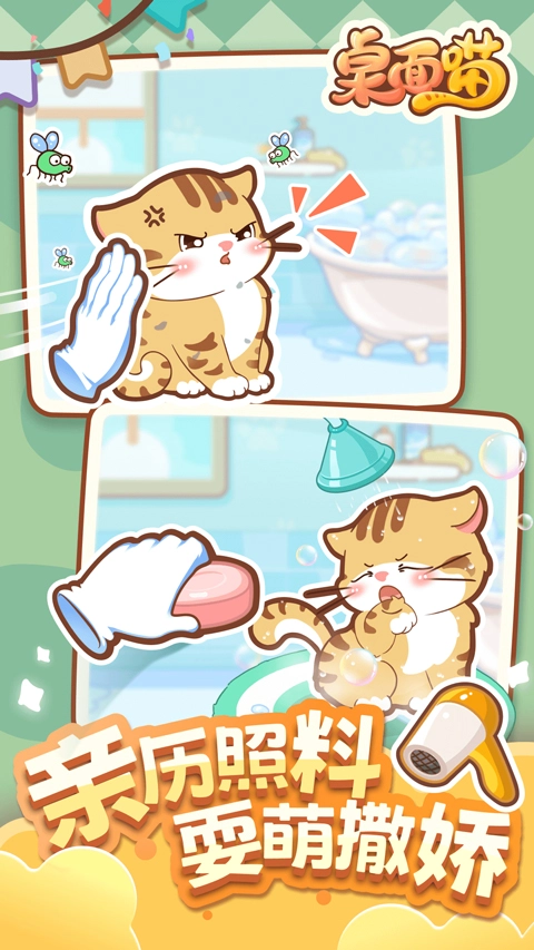 桌面喵最新版图2