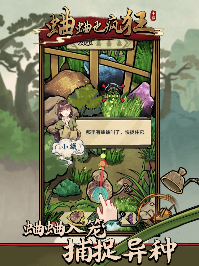 蛐蛐也疯狂正版截图1