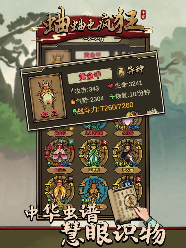 蛐蛐也疯狂正版截图2