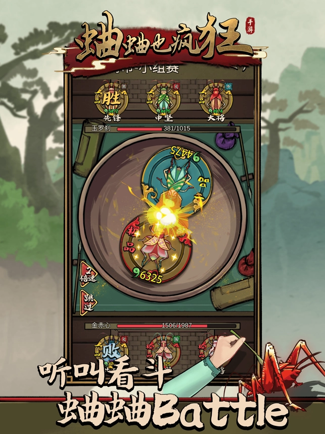 蛐蛐也疯狂正版截图4