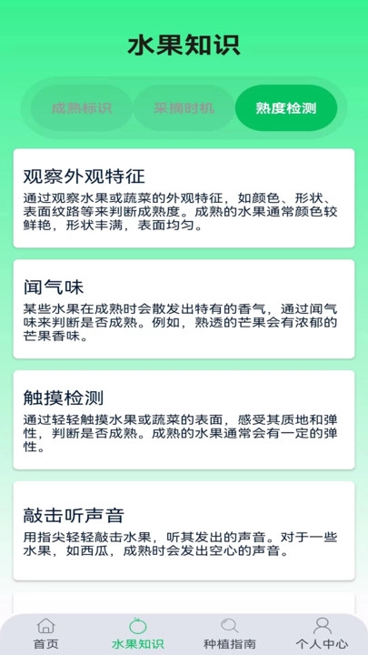 收获助手图2