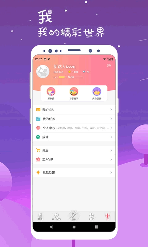 k歌达人手机版图1