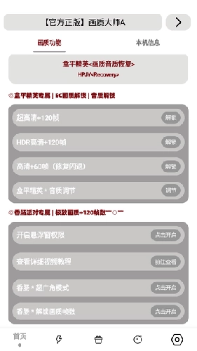 画质大师免费版(3)