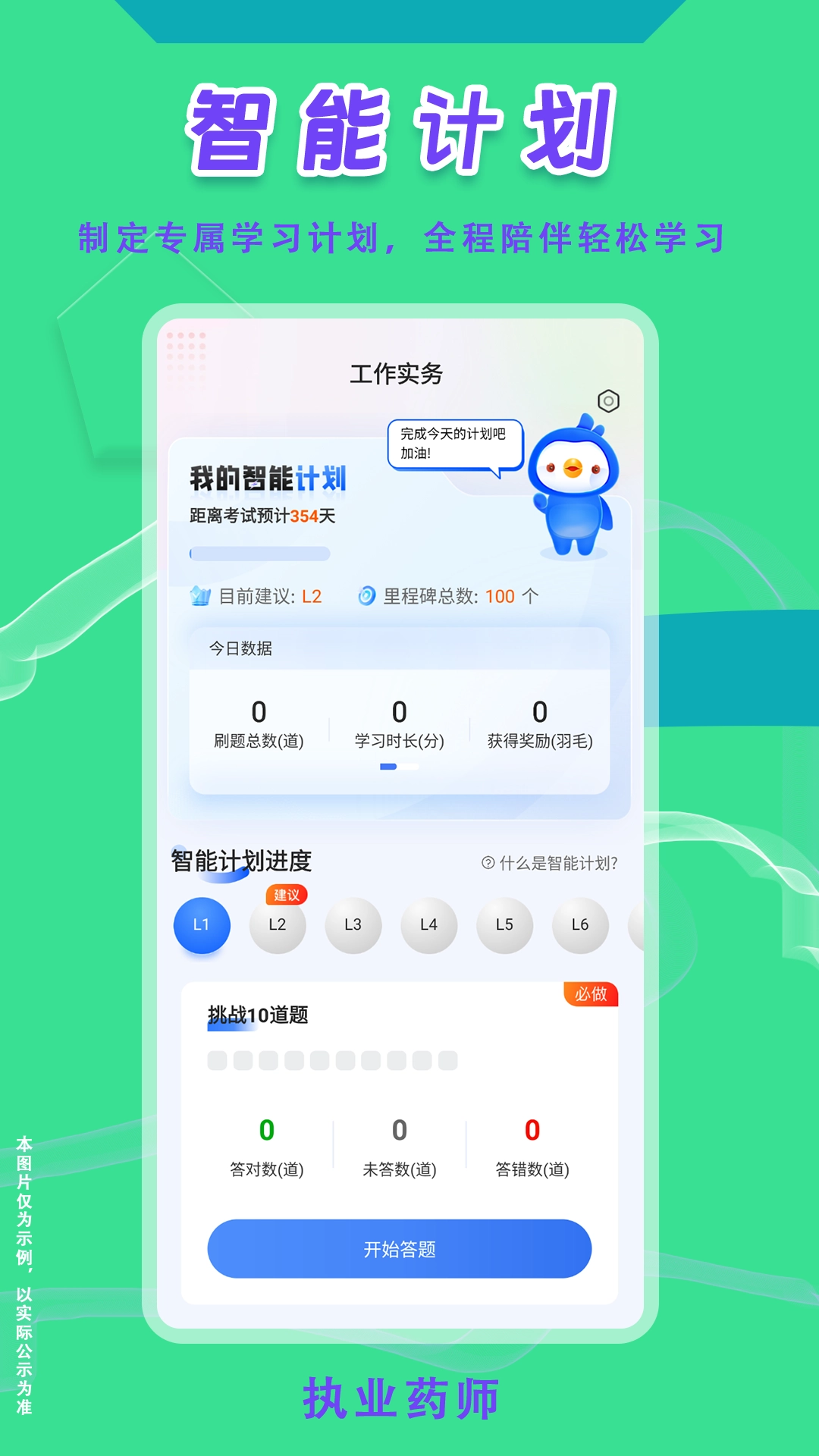 执业药师悠悠题库图3