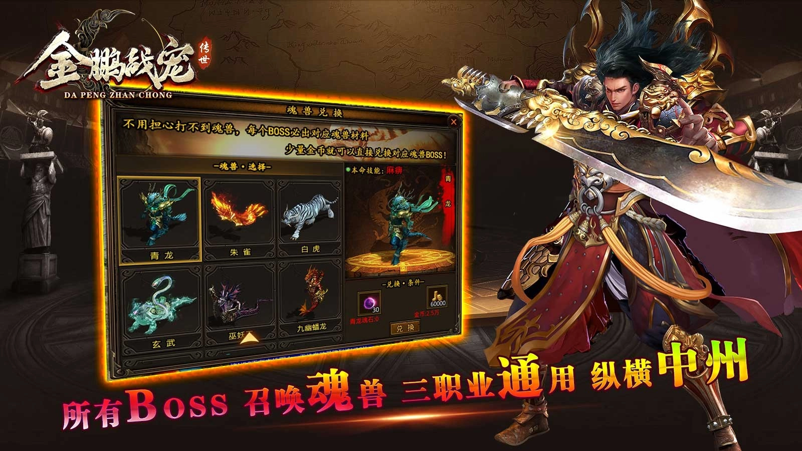 金鹏战宠传世截图5