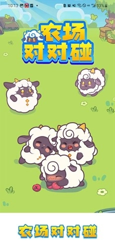 农场对对碰图1