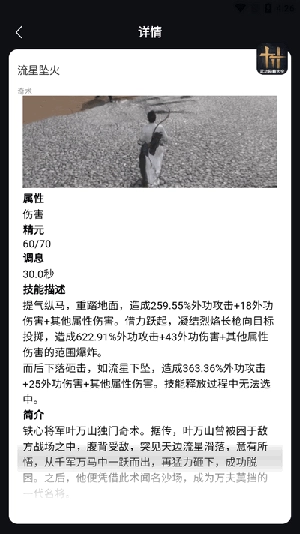 虫虫助手燕云十六声武功秘籍大全图4