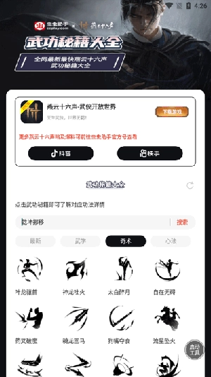 虫虫助手燕云十六声武功秘籍大全图3