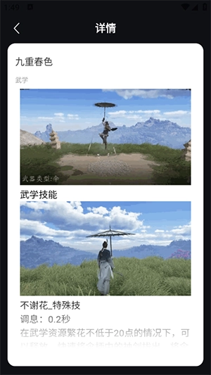 虫虫助手燕云十六声武功秘籍大全图2