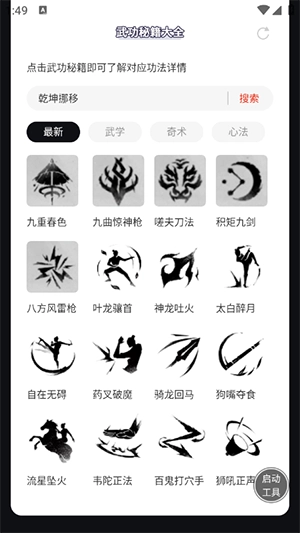 虫虫助手燕云十六声武功秘籍大全图1