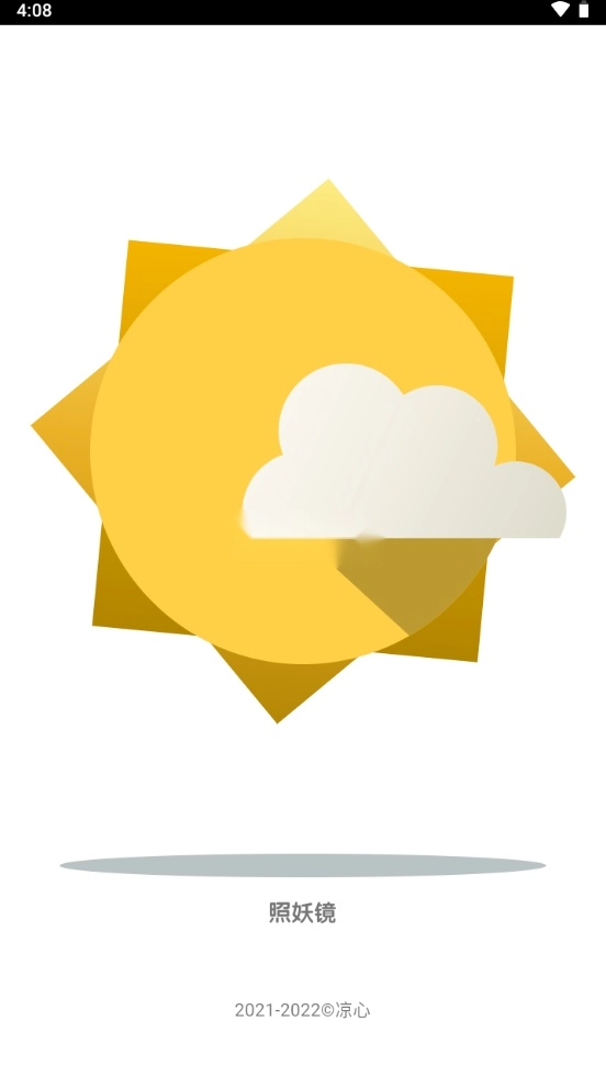 照妖镜正版图2