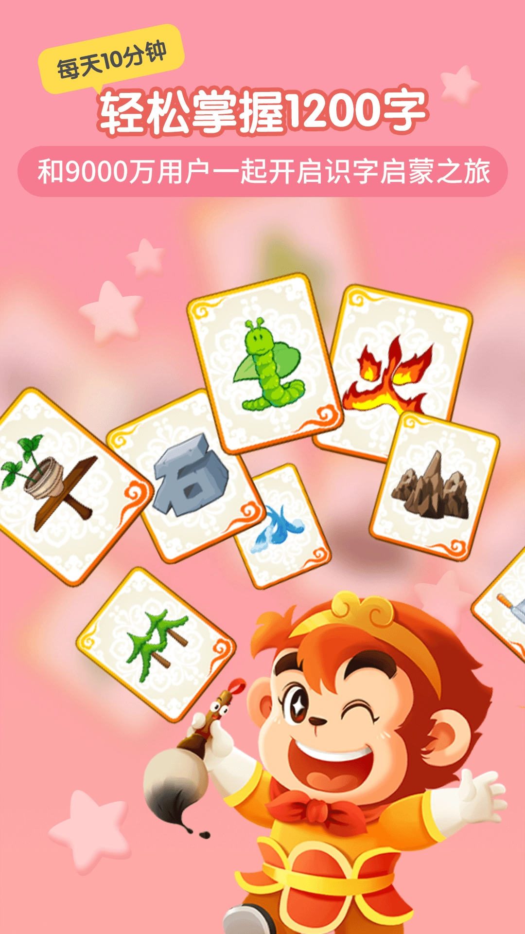悟空识字免费版图5