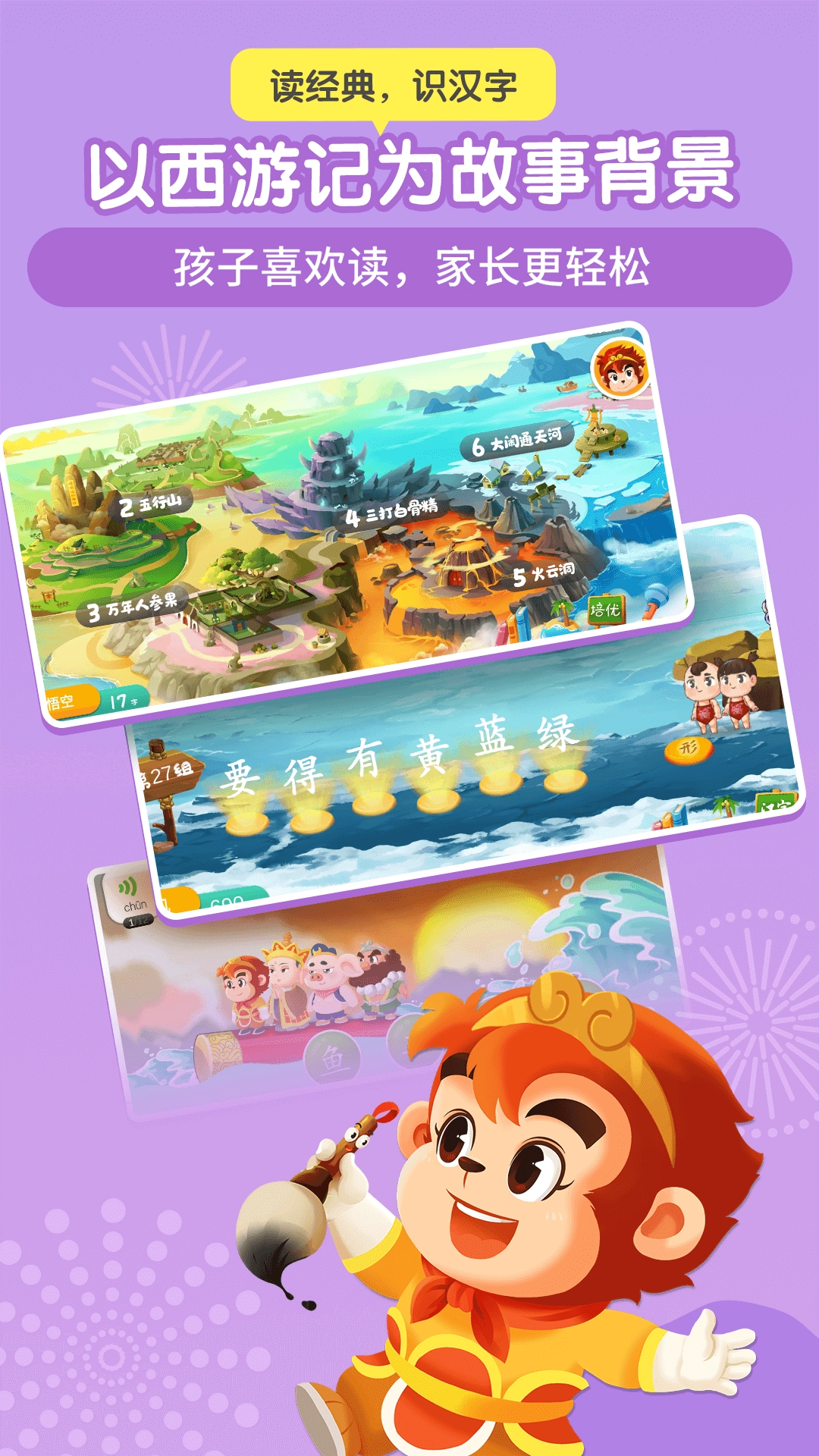 悟空识字免费版图3