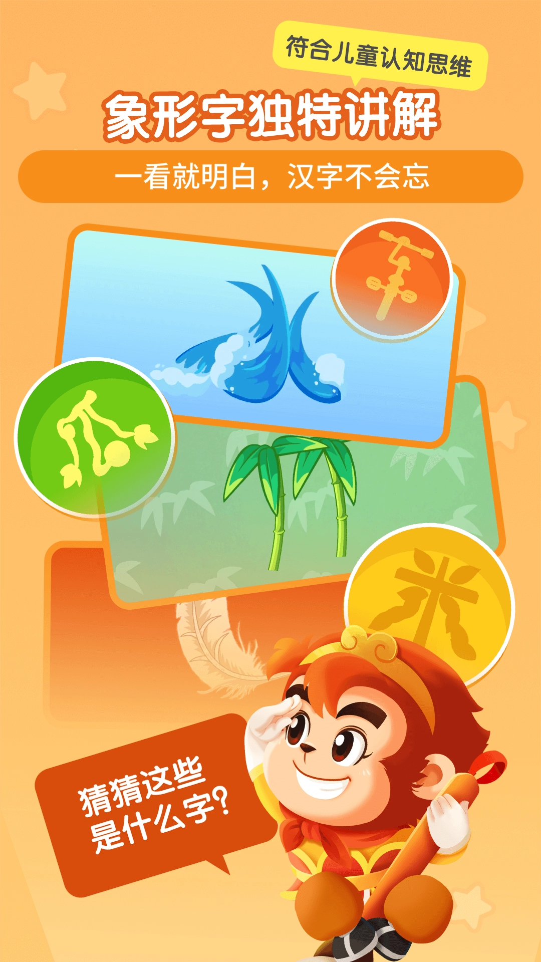 悟空识字免费版图4