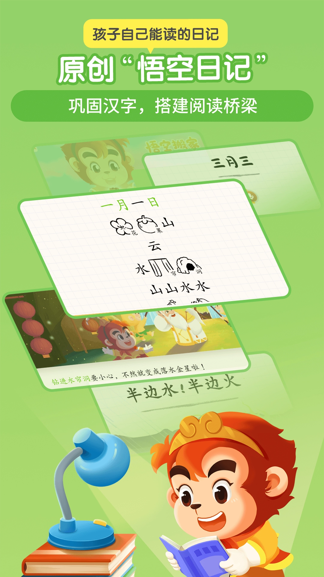 悟空识字免费版图2