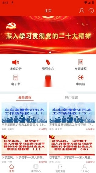 重庆干部网络学院