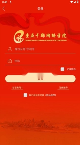 重庆干部网络学院