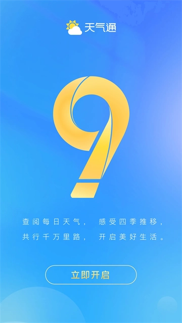 天气通正版图5