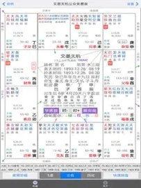 文墨天机紫微斗数图3