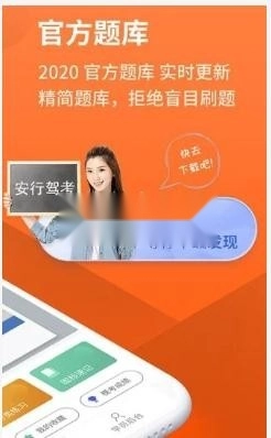 安行驾考2026版图3