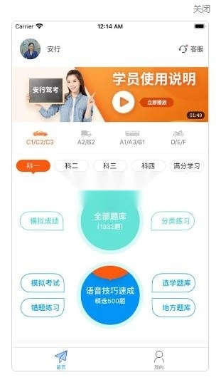 安行驾考2026版图4