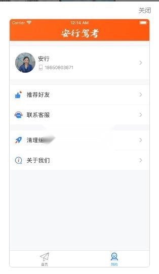 安行驾考2026版图5