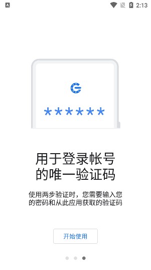 谷歌验证器开始使用界面截图