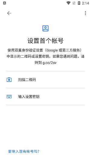 谷歌验证器账号添加方式选择界面
