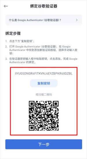 需绑定谷歌验证器的应用二维码界面