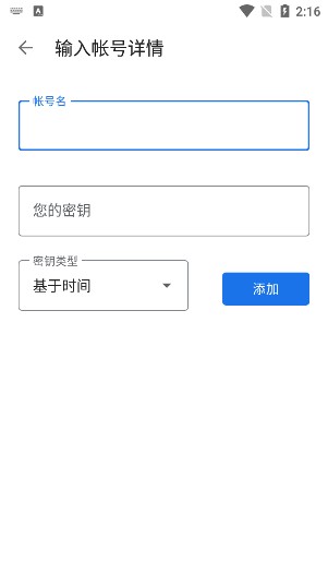谷歌验证器输入密钥界面