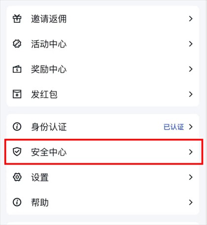 平台个人中心安全中心入口截图