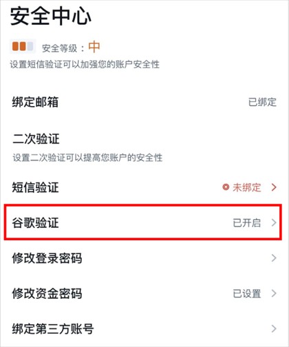 谷歌验证器重置入口界面