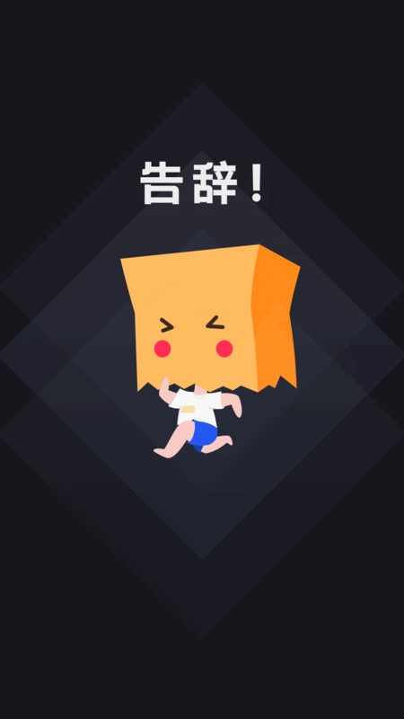 社恐快跑旧版图3