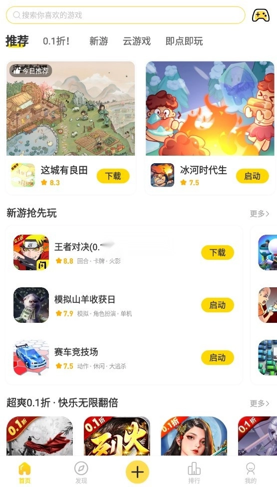 闪玩游戏截图1