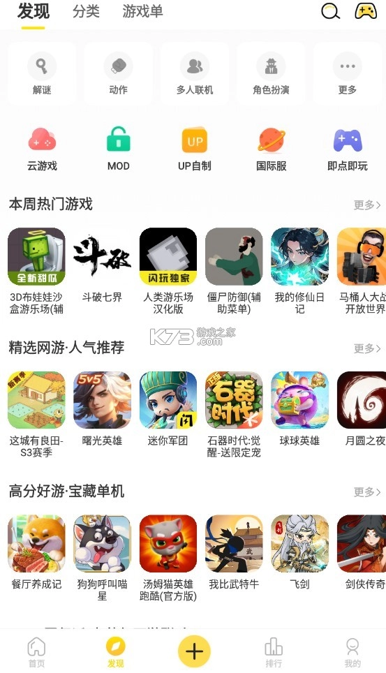 闪玩游戏截图3