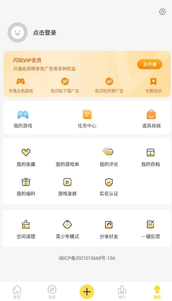 闪玩游戏截图7