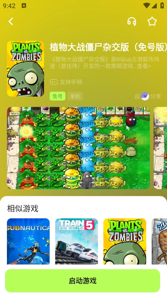 超机云游最新版(2)