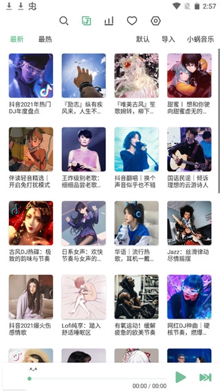 洛雪音乐车机版图3