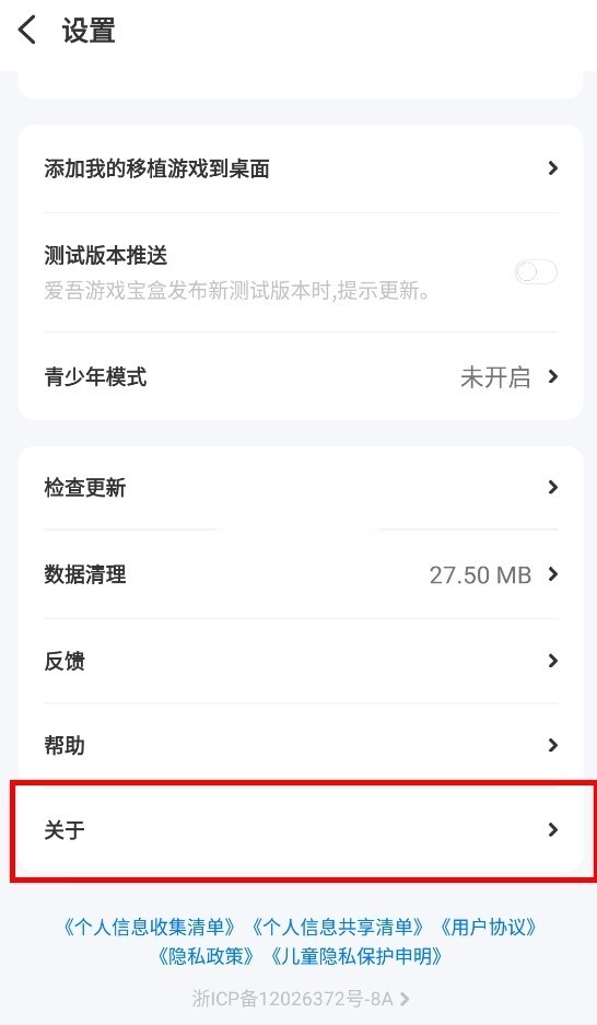 爱吾游戏宝盒最新版