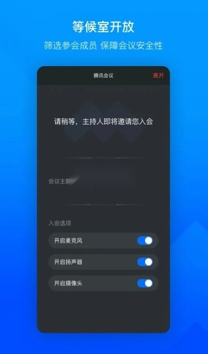 腾讯会议免费安装手机版图4