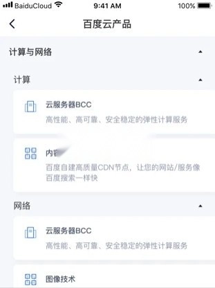 百度云最新版图2
