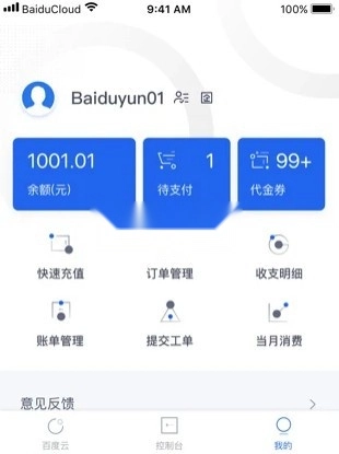 百度云最新版图4